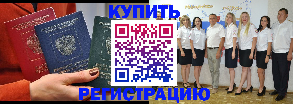 купить прописку в Грязовце